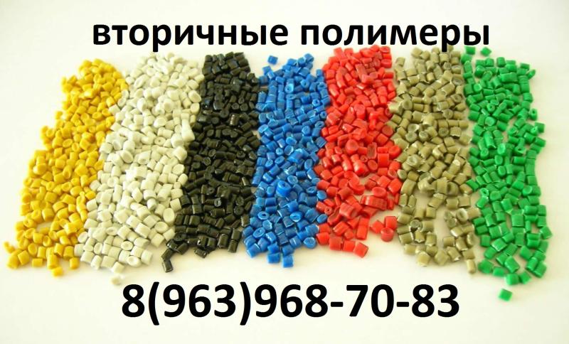 Продам вторичный полипропилен