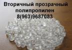 вторичный прозрачный полипропилен