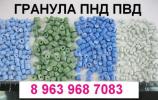 гранула вторичного пнд 273-83, вторичный пнд 276,...