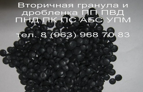 пнд 273-79 гранула пнд 7617 пнд 276 распродажа вторичного пнд 276